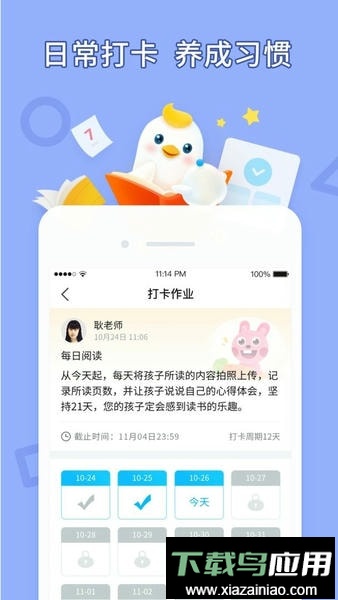 畅言晓学最新版本截图3