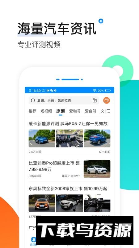 爱卡汽车网官方移动版客户端最新版截图2