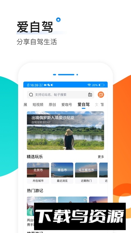 爱卡汽车网官方移动版客户端最新版截图3
