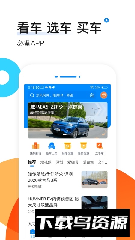 爱卡汽车网官方移动版客户端最新版截图4
