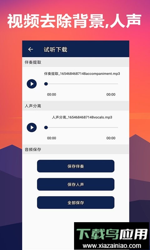人声分离手机版截图2