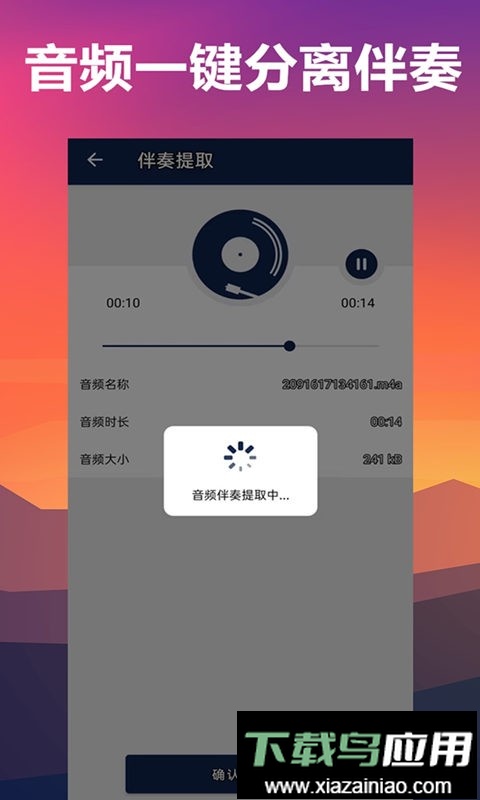 人声分离手机版截图3