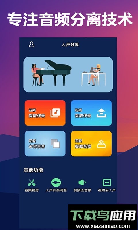 人声分离手机版截图5
