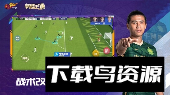 梦想足球官方正版手游截图1