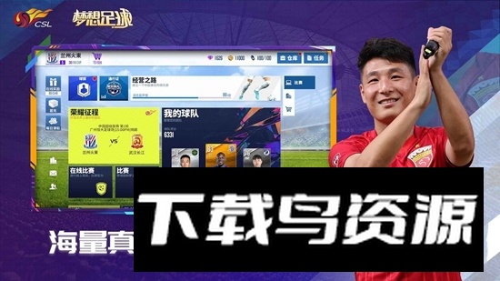 梦想足球官方正版手游截图3