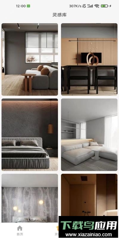 爱住最新版最新版截图1