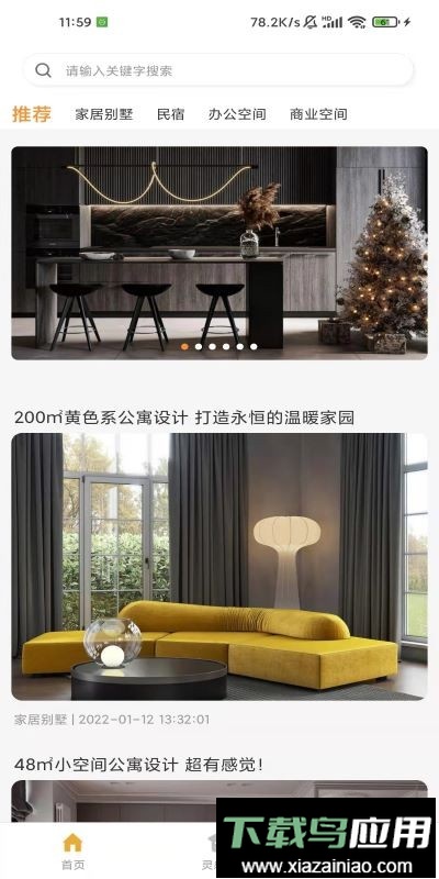 爱住最新版最新版截图2