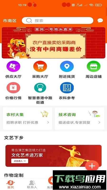 掌上富民最新版最新版截图2