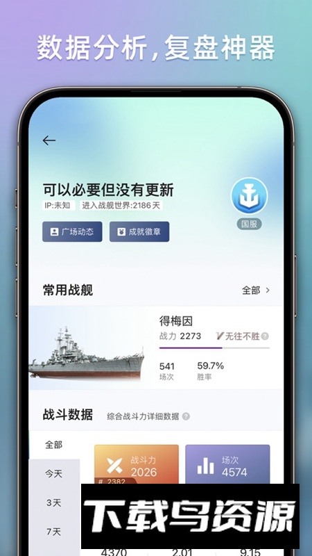 战舰助手官方手机免费版APP截图1