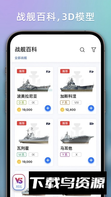 战舰助手官方手机免费版APP截图3