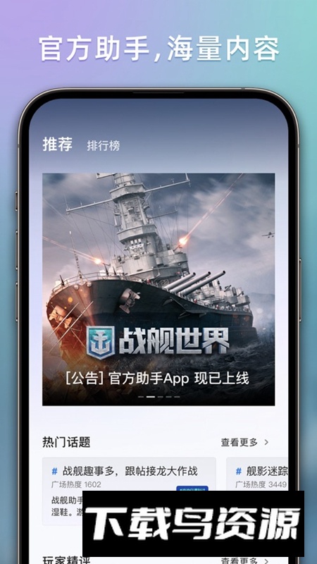 战舰助手官方手机免费版APP截图4