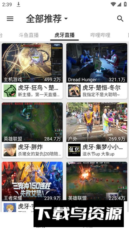 JustLive直播稳定版电视版截图3