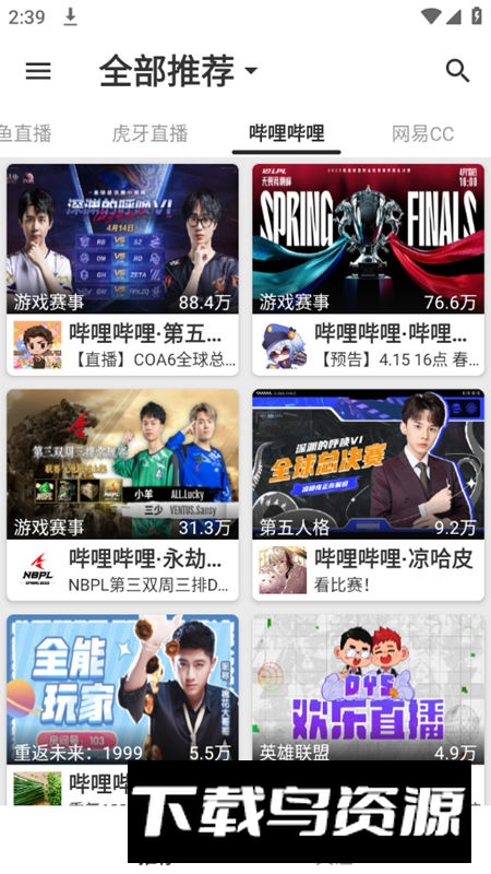 JustLive直播稳定版电视版截图4