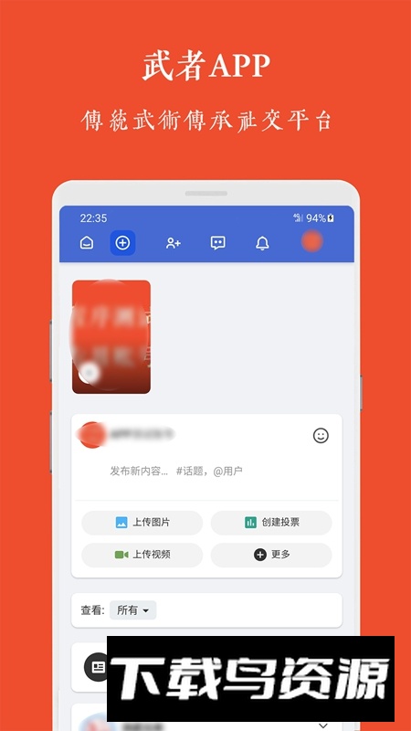 武者APP官方最新版截图1