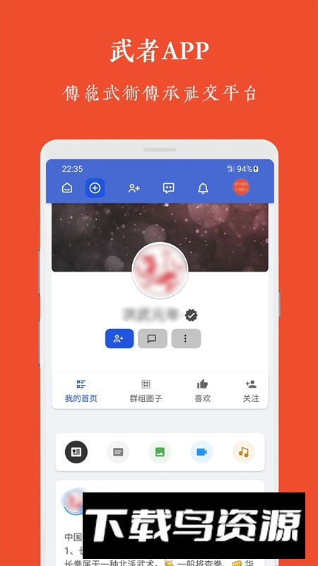 武者APP官方最新版截图2