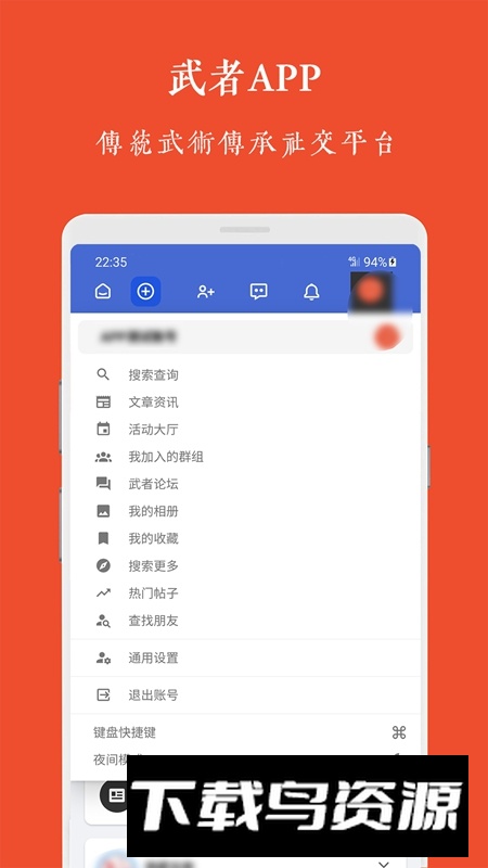 武者APP官方最新版截图4
