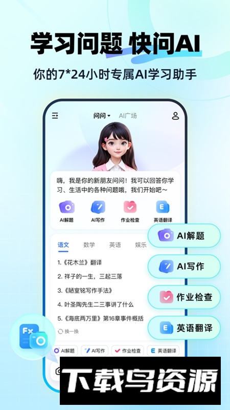 快问AI官方正版最新版最新版截图1
