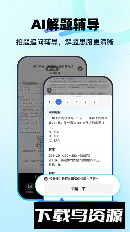 快问AI官方正版最新版最新版截图4