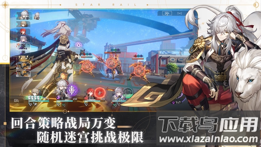 崩坏星穹铁道下载官服最新版截图2