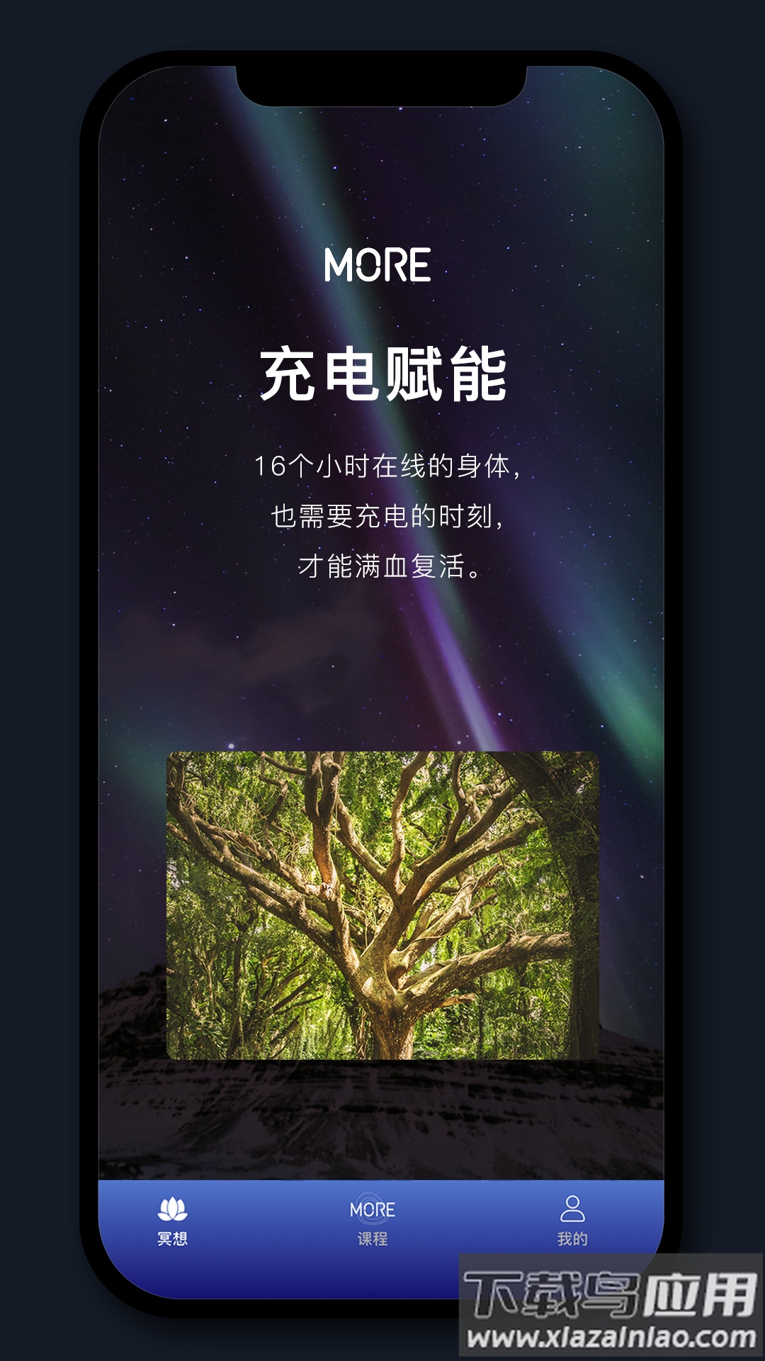 More冥想app下载截图1
