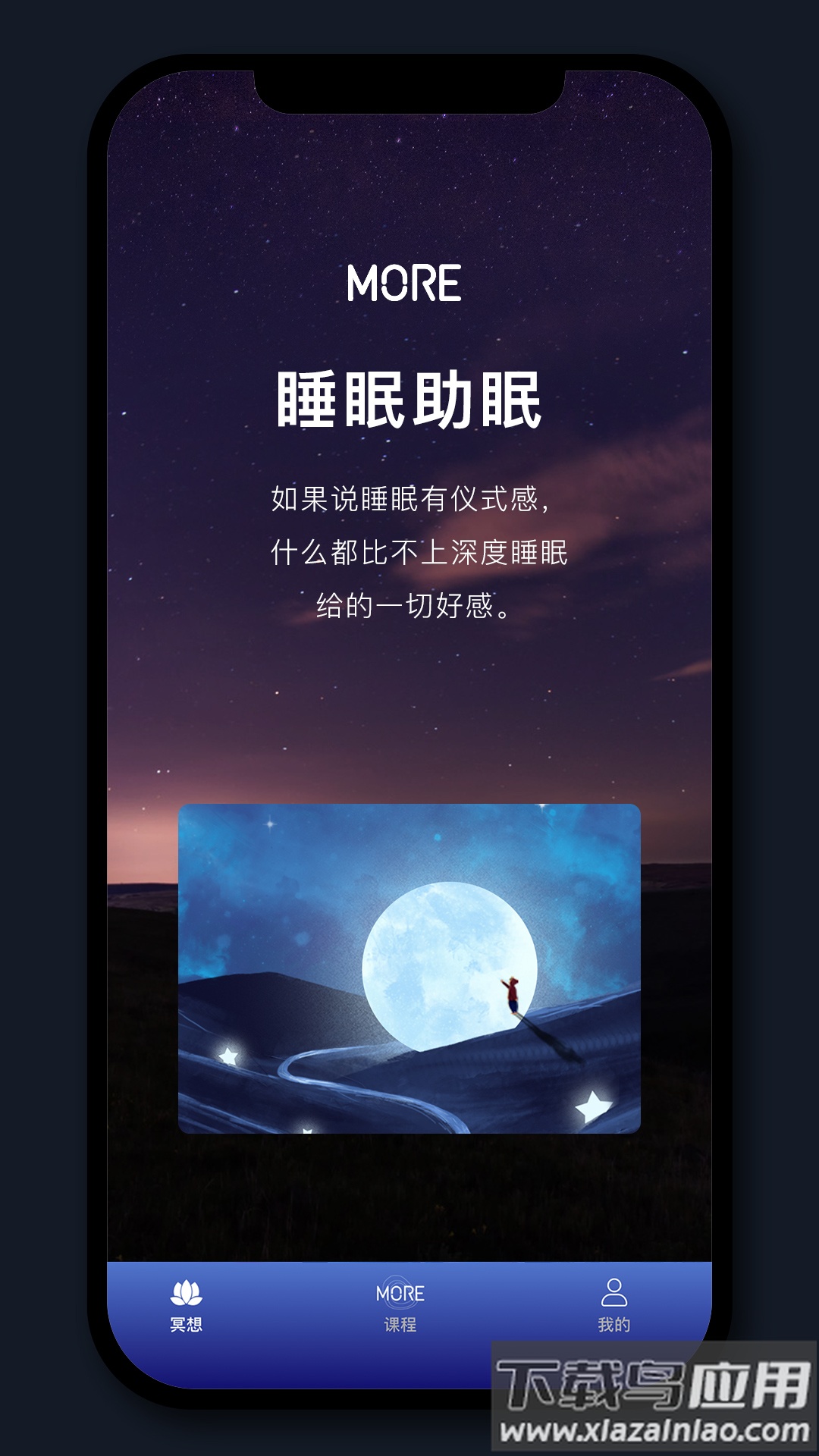 More冥想app下载截图2