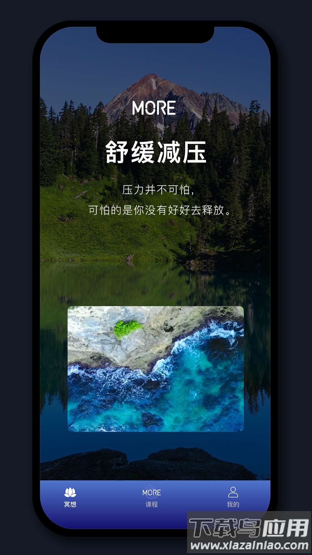 More冥想app下载截图3