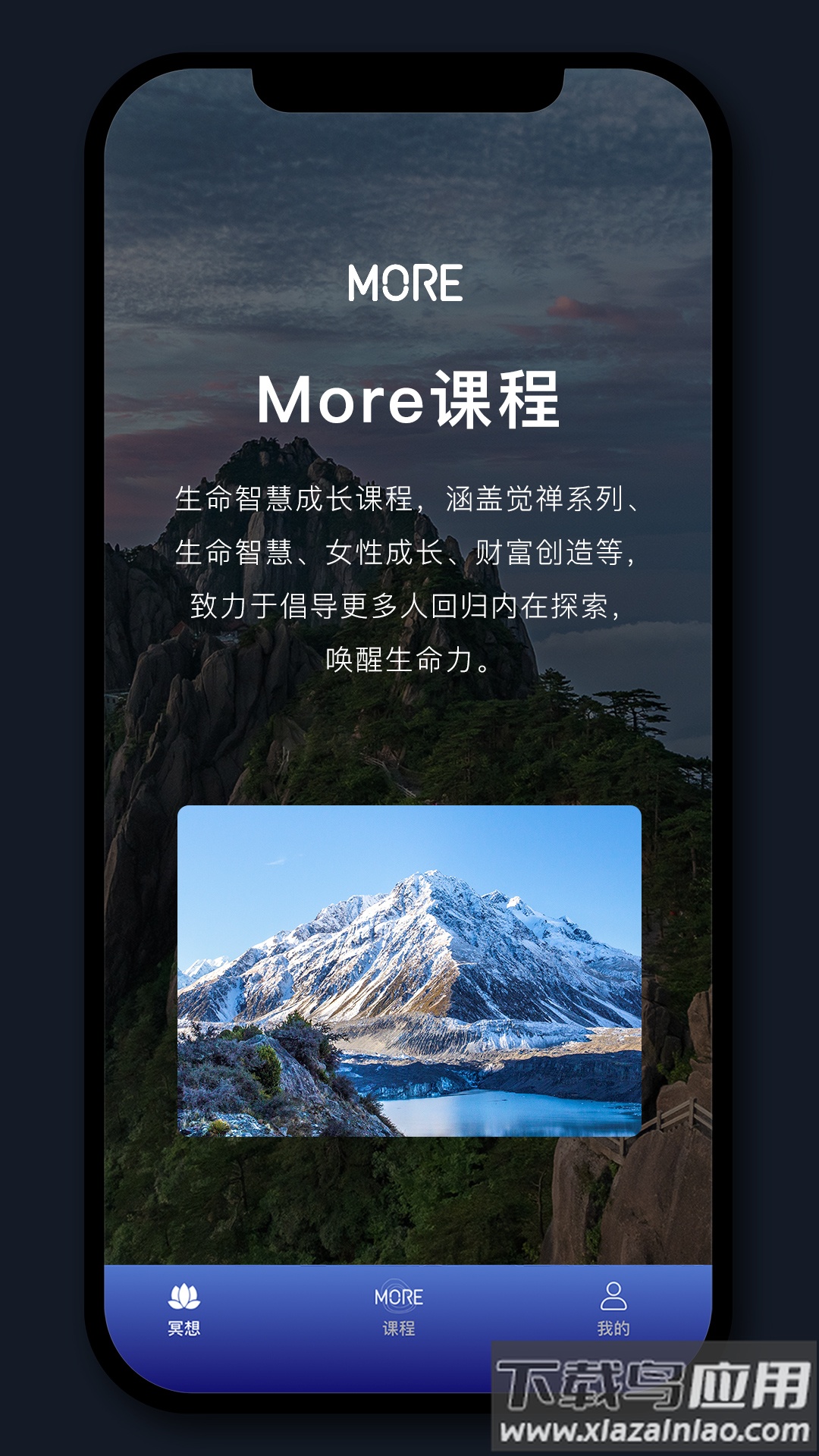 More冥想app下载截图4
