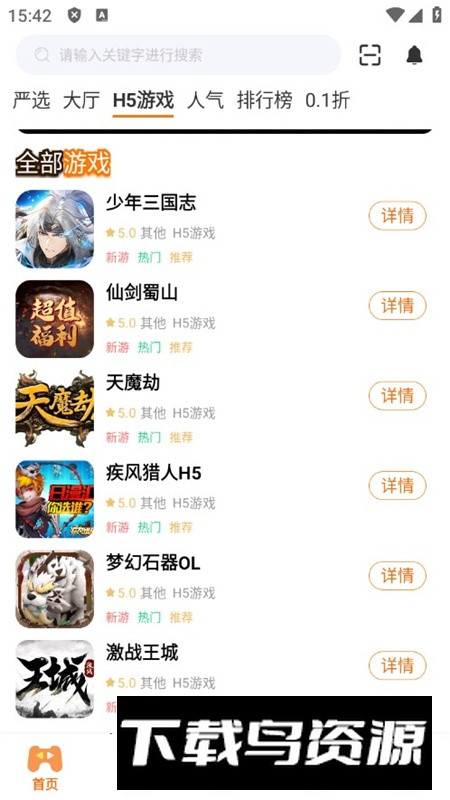 乐猪游戏盒app官方版截图1