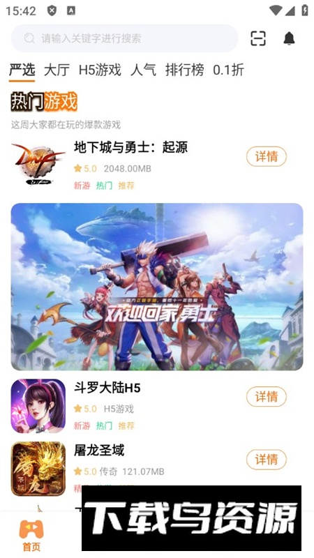 乐猪游戏盒app官方版截图2