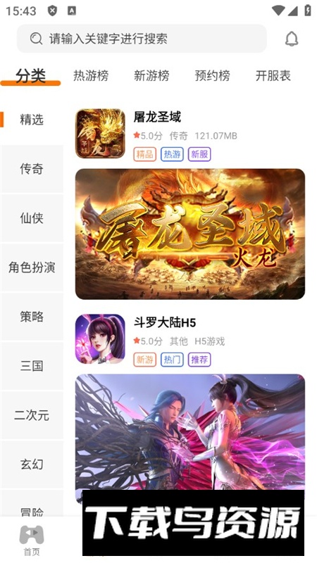 乐猪游戏盒app官方版截图3