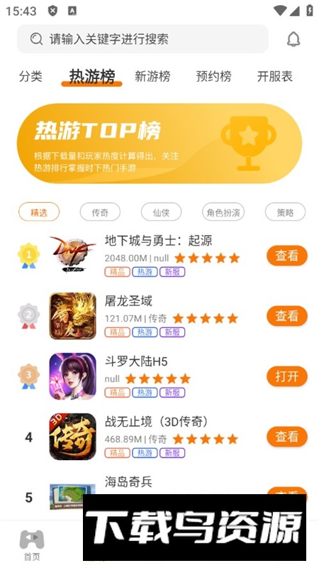 乐猪游戏盒app官方版截图4