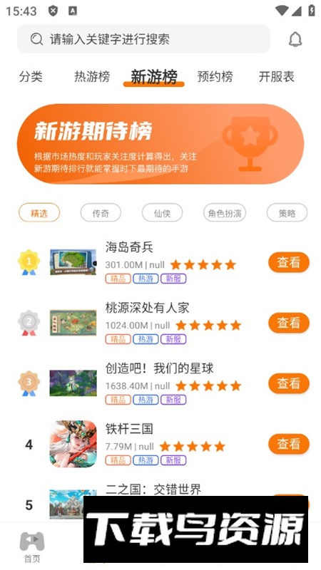 乐猪游戏盒app官方版截图6