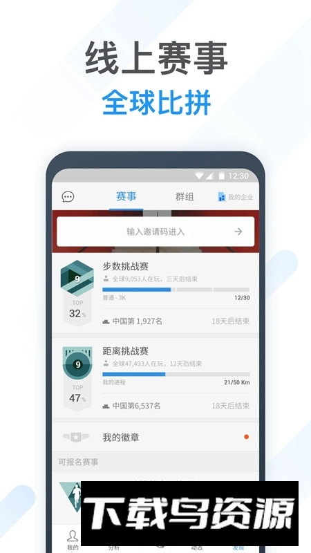 动动计步器app官方最新版最新版截图3