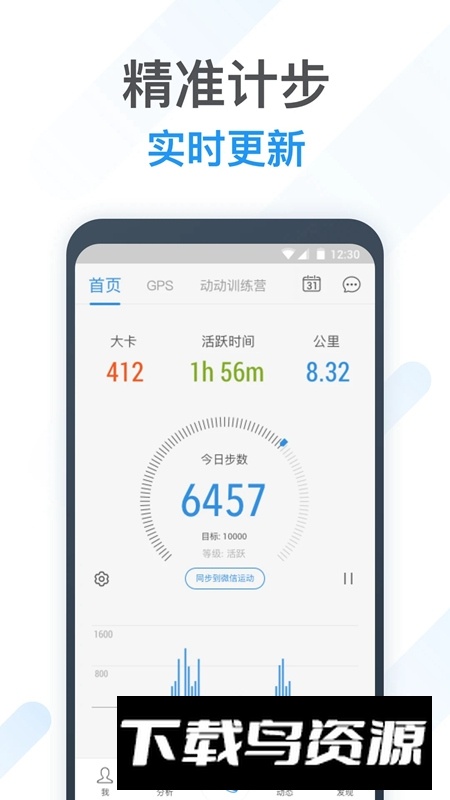 动动计步器app官方最新版最新版截图5