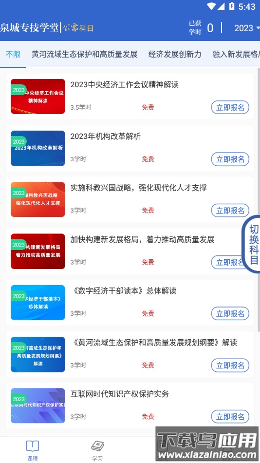泉城专技学堂app截图1