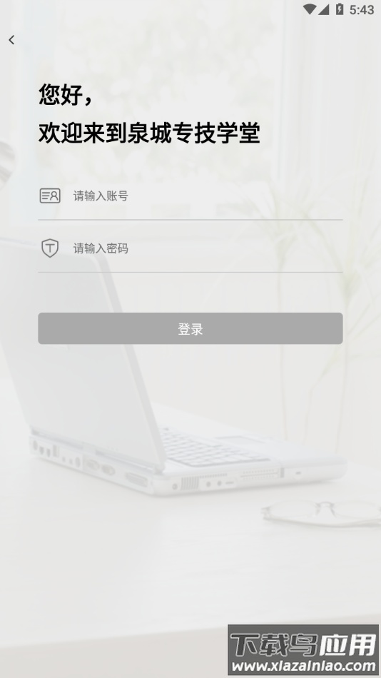 泉城专技学堂app截图3