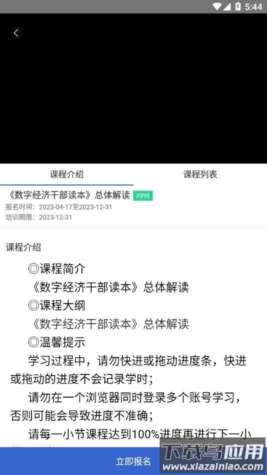 泉城专技学堂app截图4