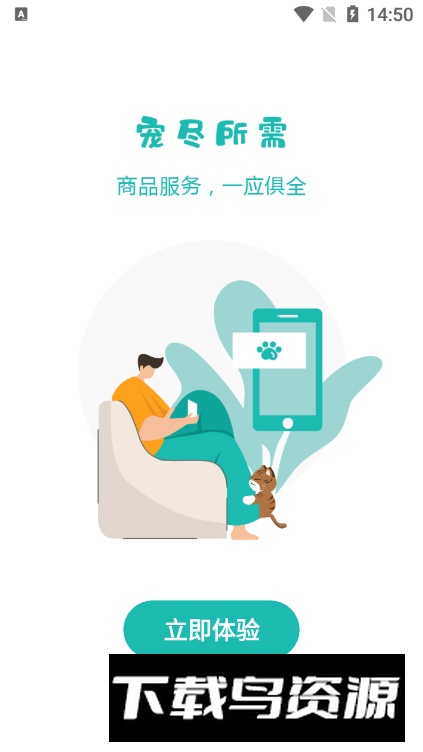 宠都app手机版最新版截图3