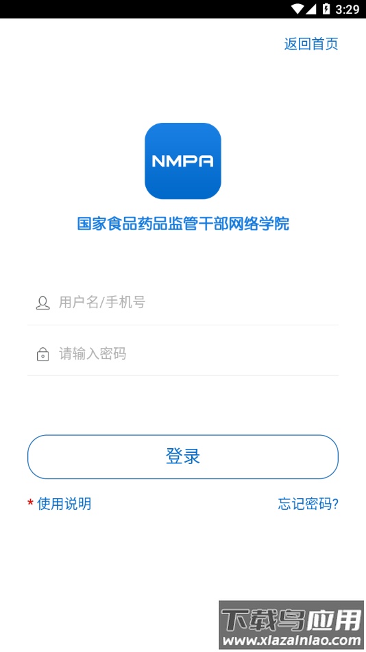 食药网络学院app截图2