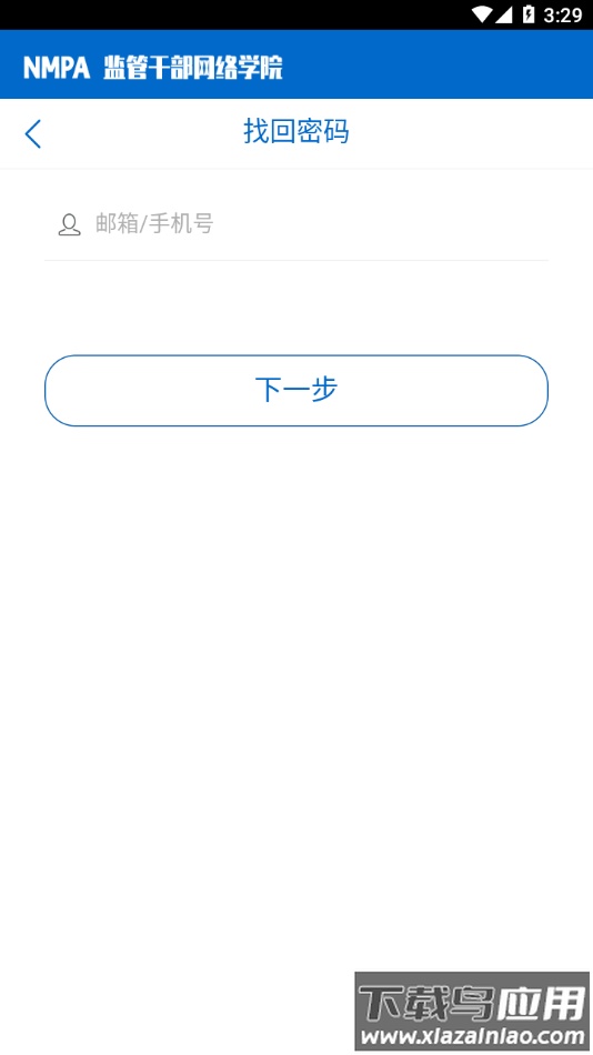 食药网络学院app截图3