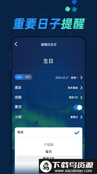 掌上倒计时app截图1