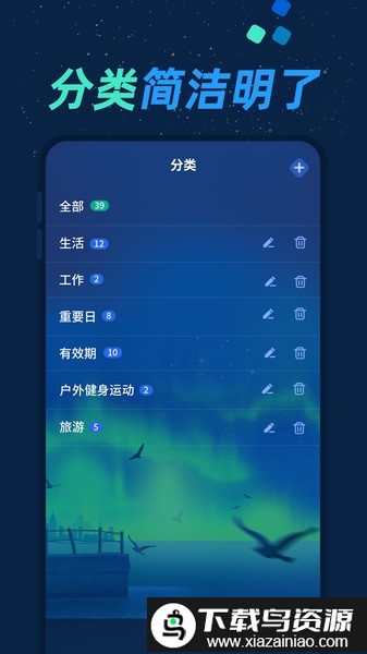 掌上倒计时app截图3