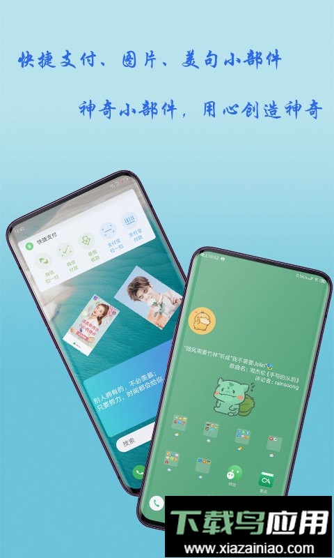 神奇小部件手机版最新版截图1