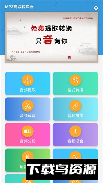 mp3提取转换器手机安卓版最新版截图1
