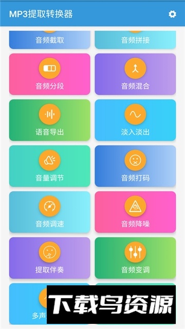 mp3提取转换器手机安卓版最新版截图4