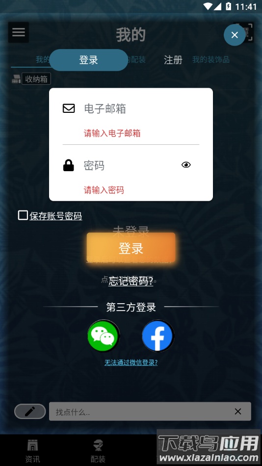MHW伙伴app截图3