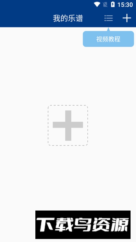 Notation Pad五线谱制谱软件安卓版最新版截图1