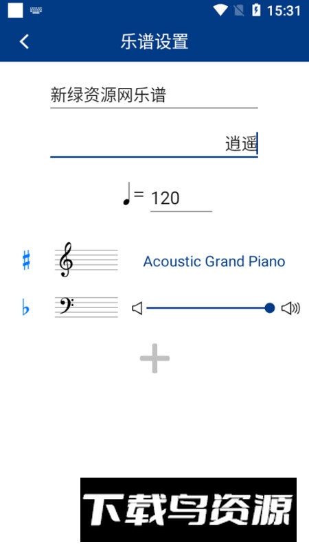 Notation Pad五线谱制谱软件安卓版最新版截图3