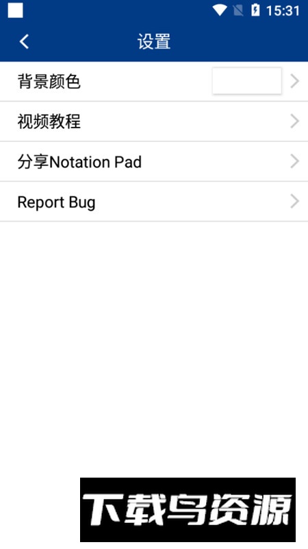 Notation Pad五线谱制谱软件安卓版最新版截图5