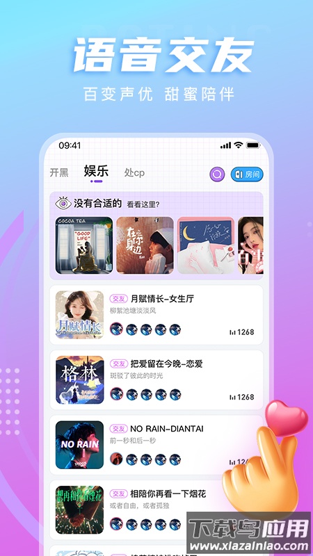 LL开黑交友软件截图1
